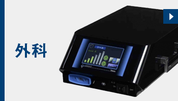 外科